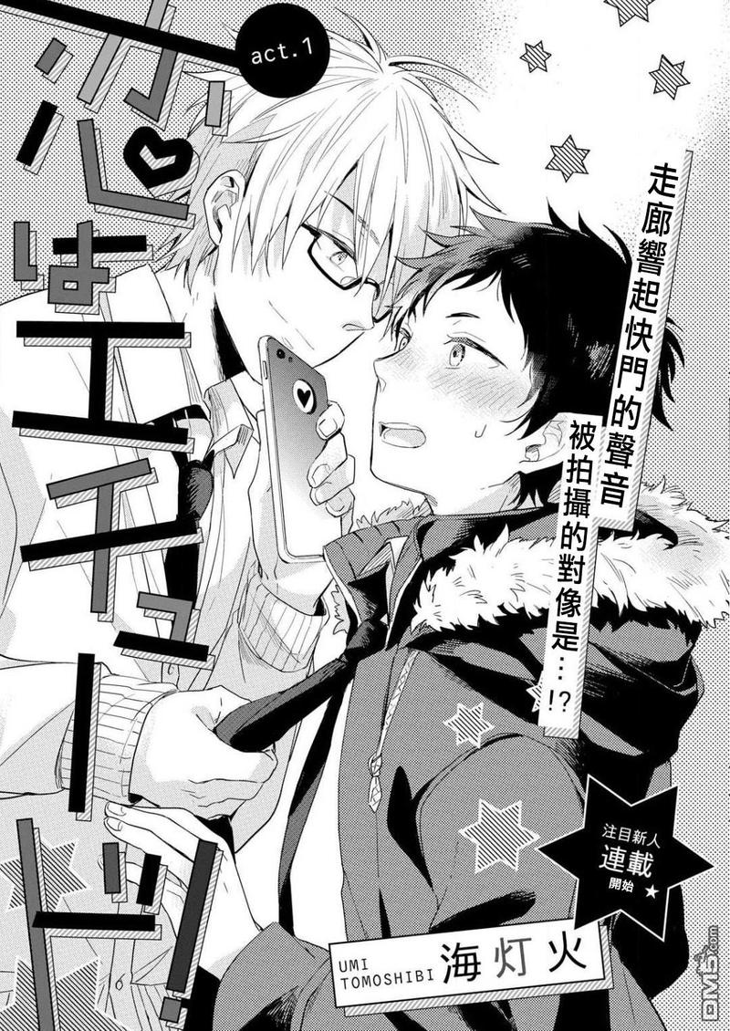 恋爱练习曲 第1话 第3页