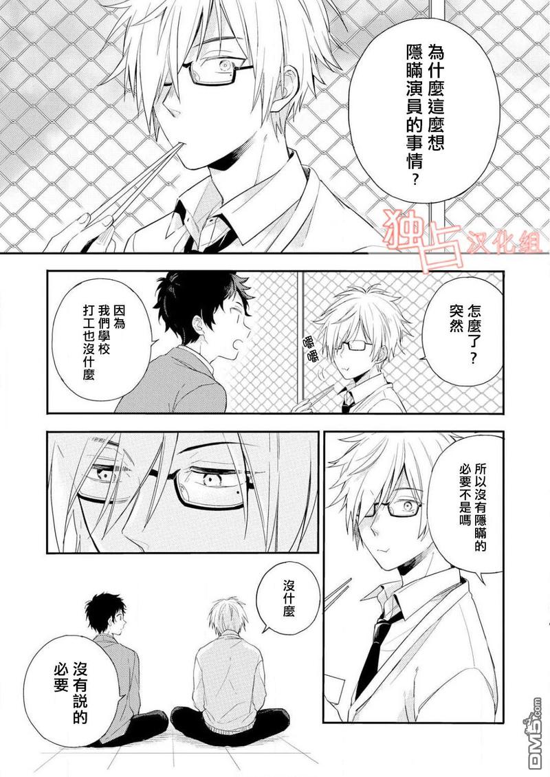 恋爱练习曲 第2话 第10页