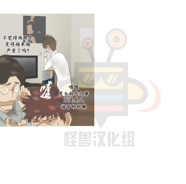 厌倦 第42话 第21页