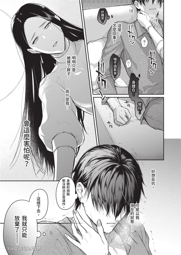 我们是真心相爱才在一起 第5话 第21页