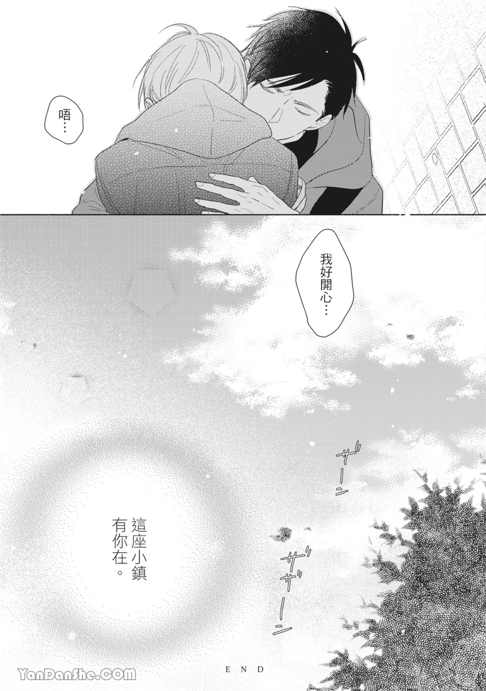 染上你的色彩 第5话 第10页