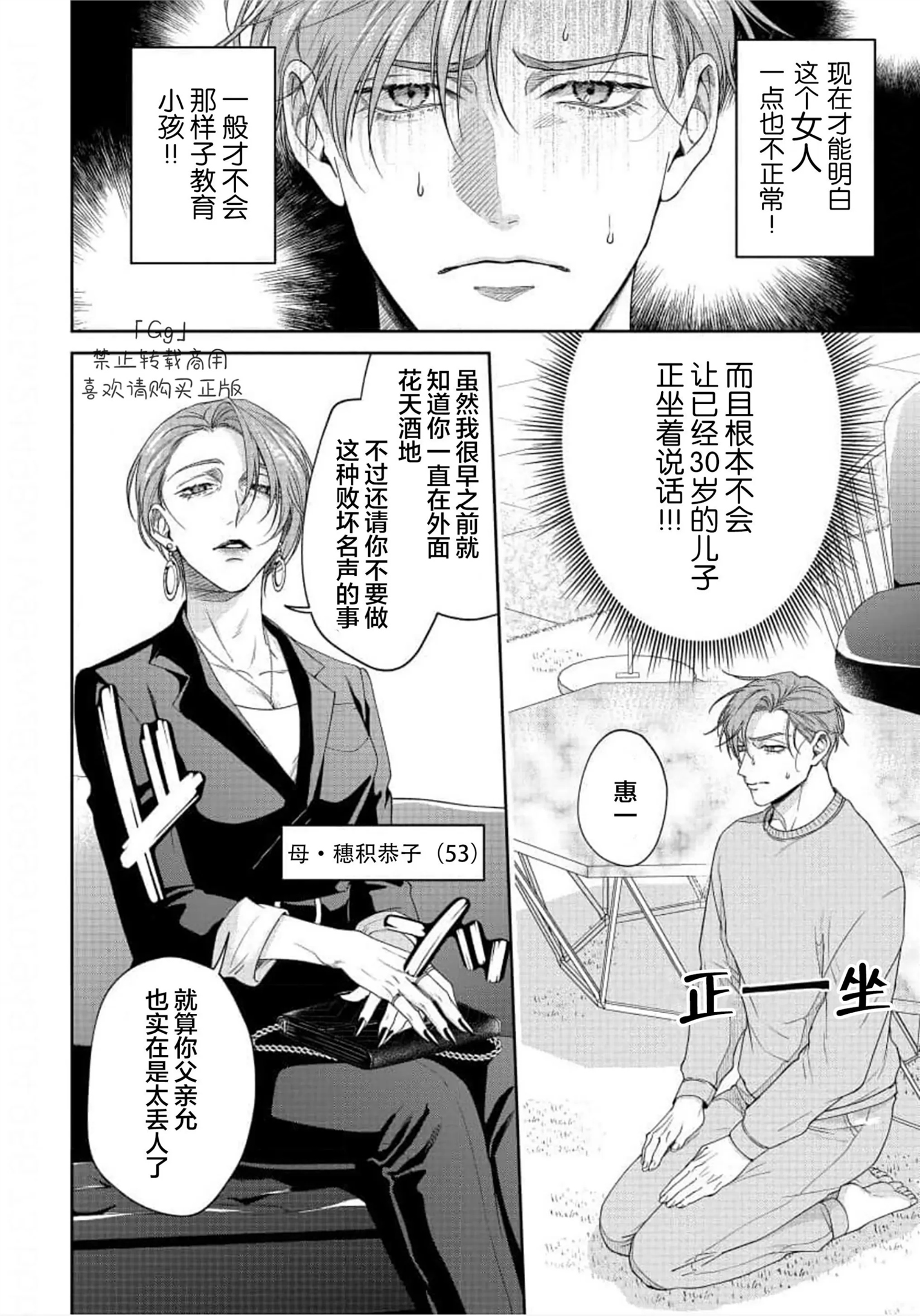 可爱又可恨/是很可爱啦但不可爱 第04话 第4页