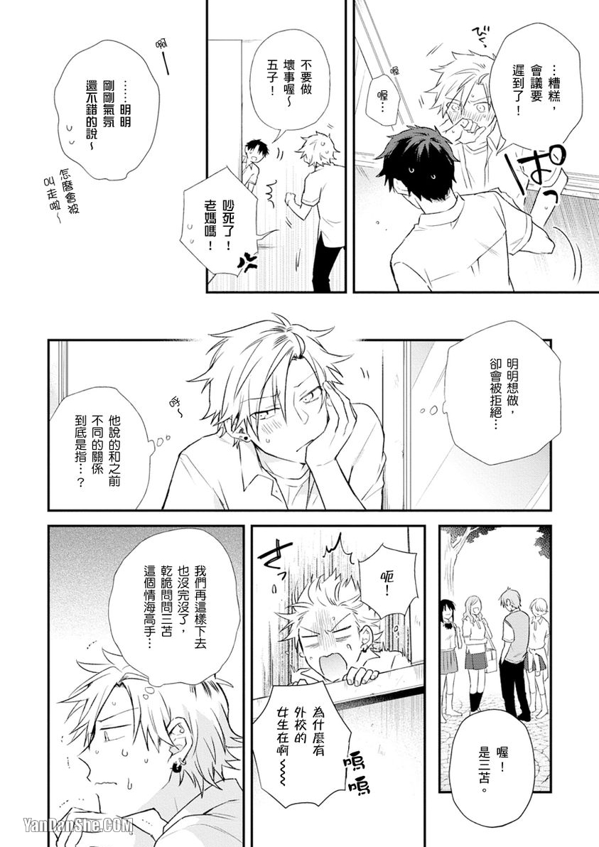 魔鬼也能用情欲收买 第4话 第21页