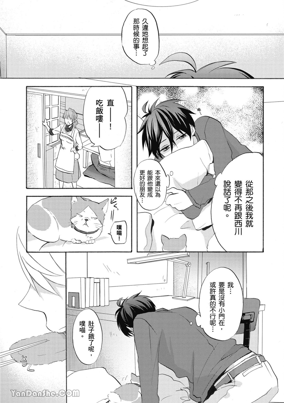 童年玩伴是我的英雄！ 第2话 第9页