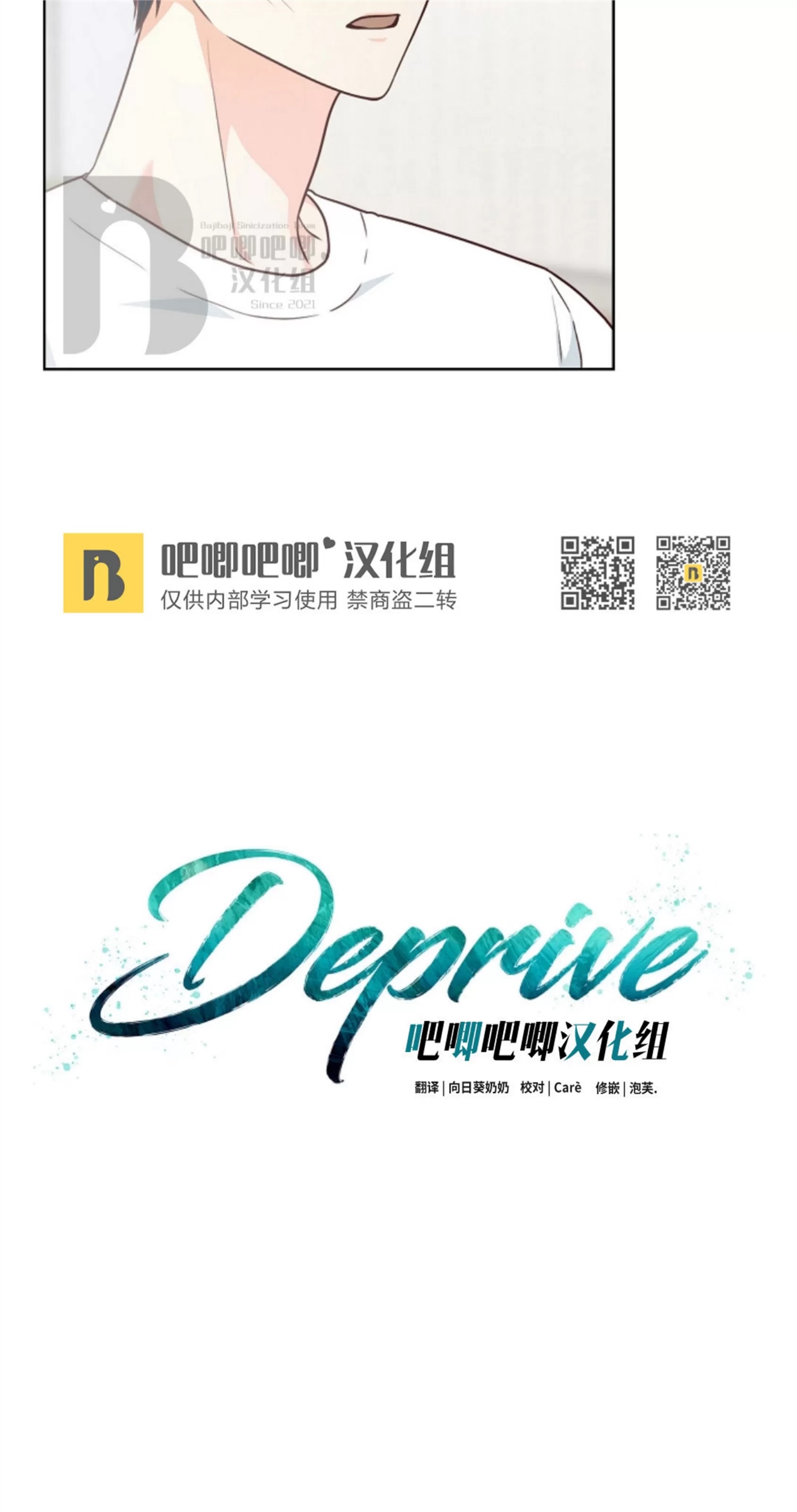Deprive 第22话 第2页