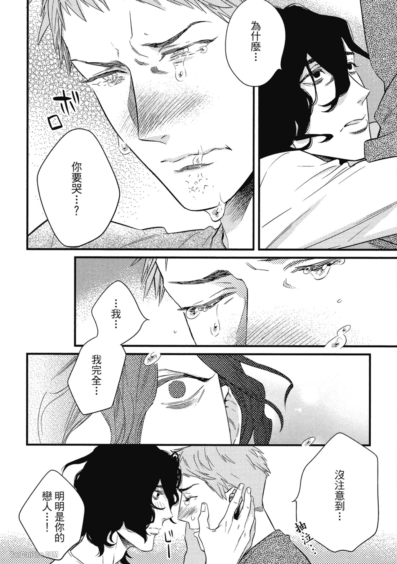 那家伙不能忍耐的事 第4话 第18页