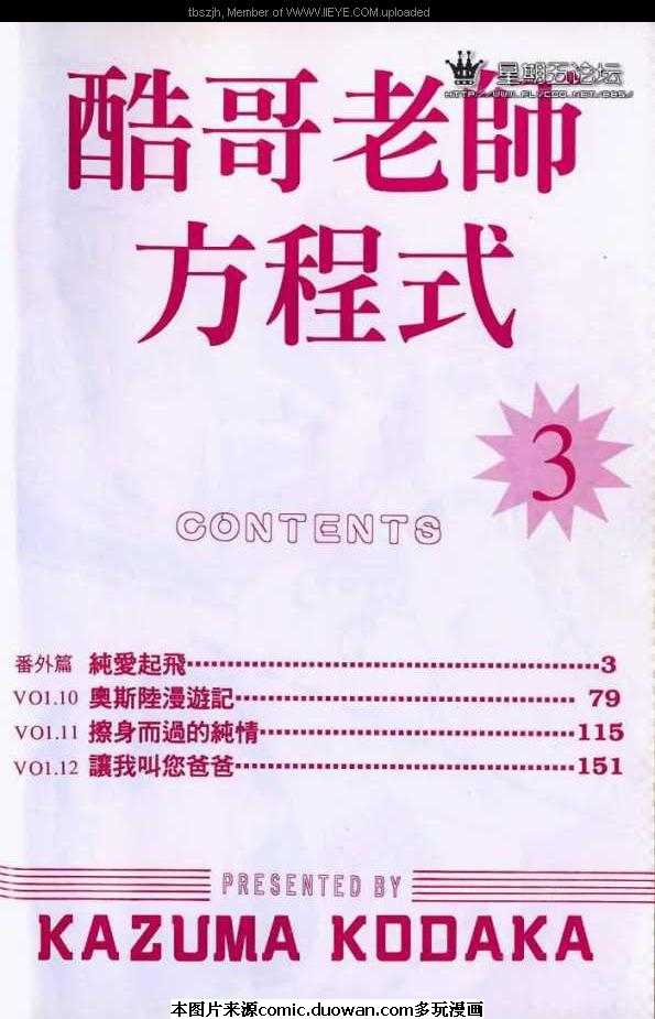 腐败教师方程式 第3卷 第3页