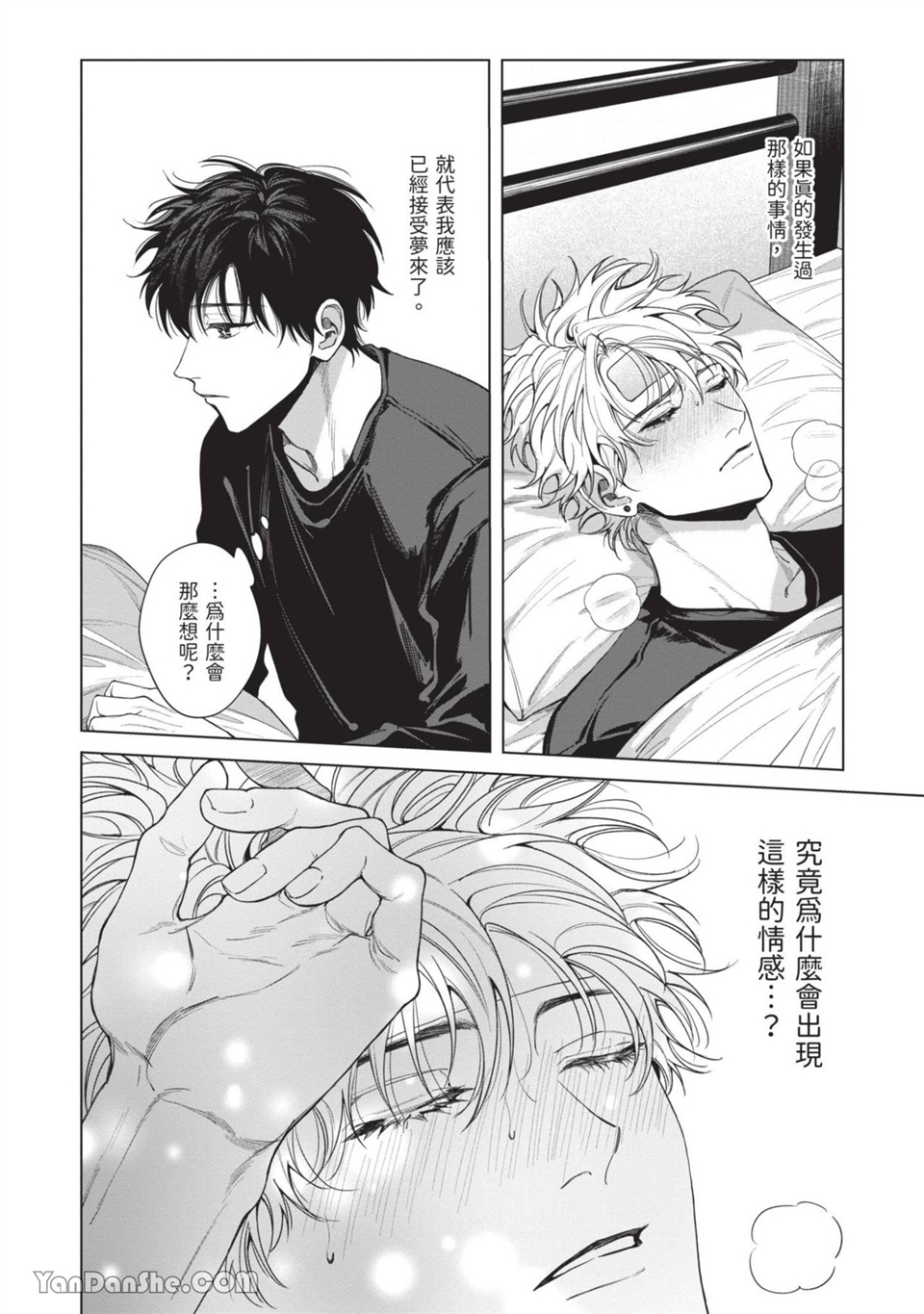 再见了，晚熟青年。 第3话 第30页