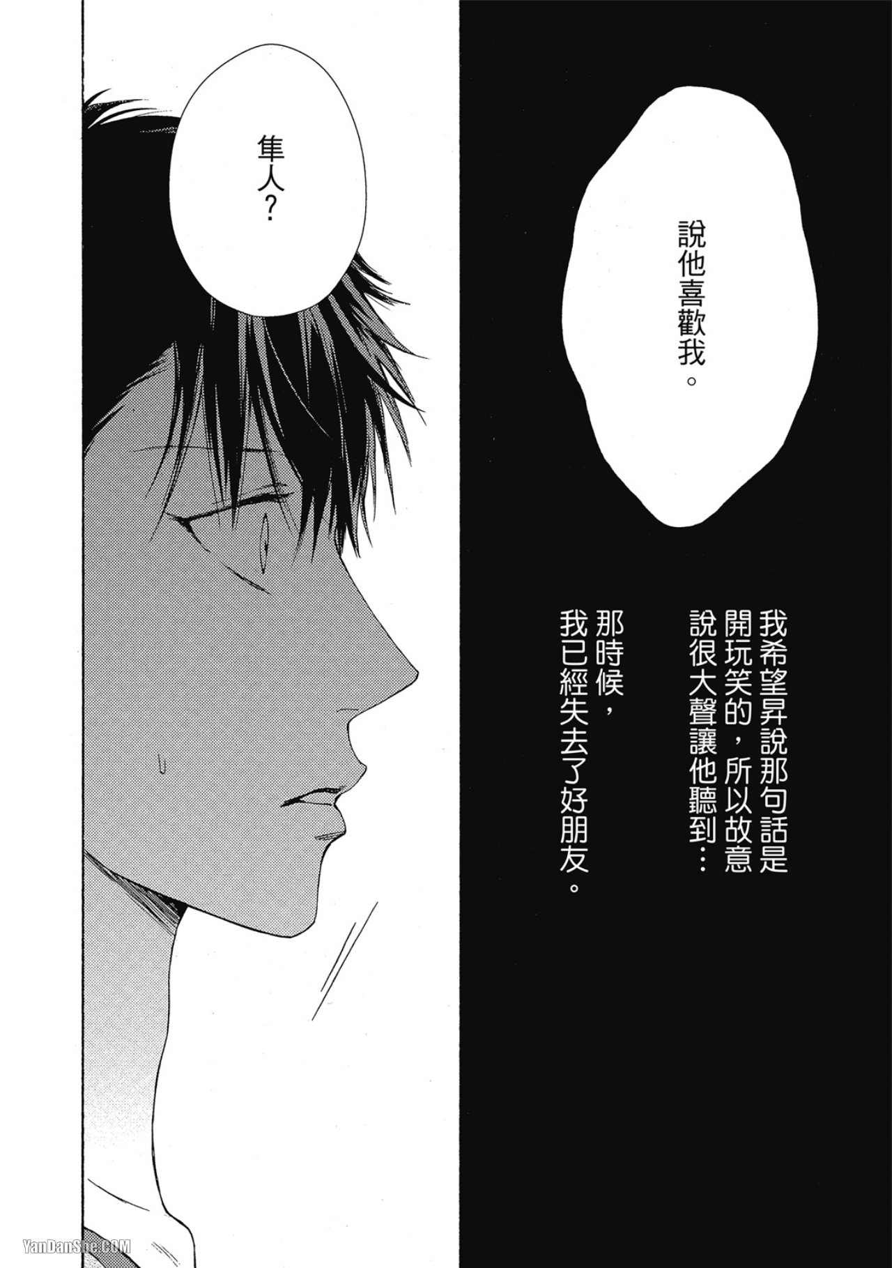 蓝色欲望 第6话 第23页