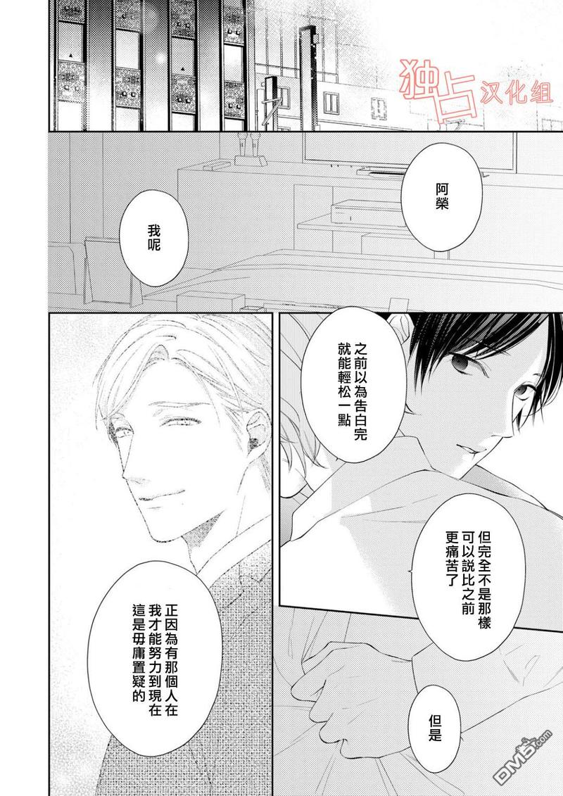 NIGHT MILK HEAVEN 第5话 第8页
