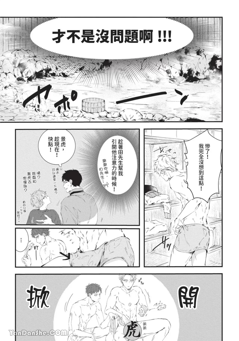 今晚在床上等着你 第5话 第10页