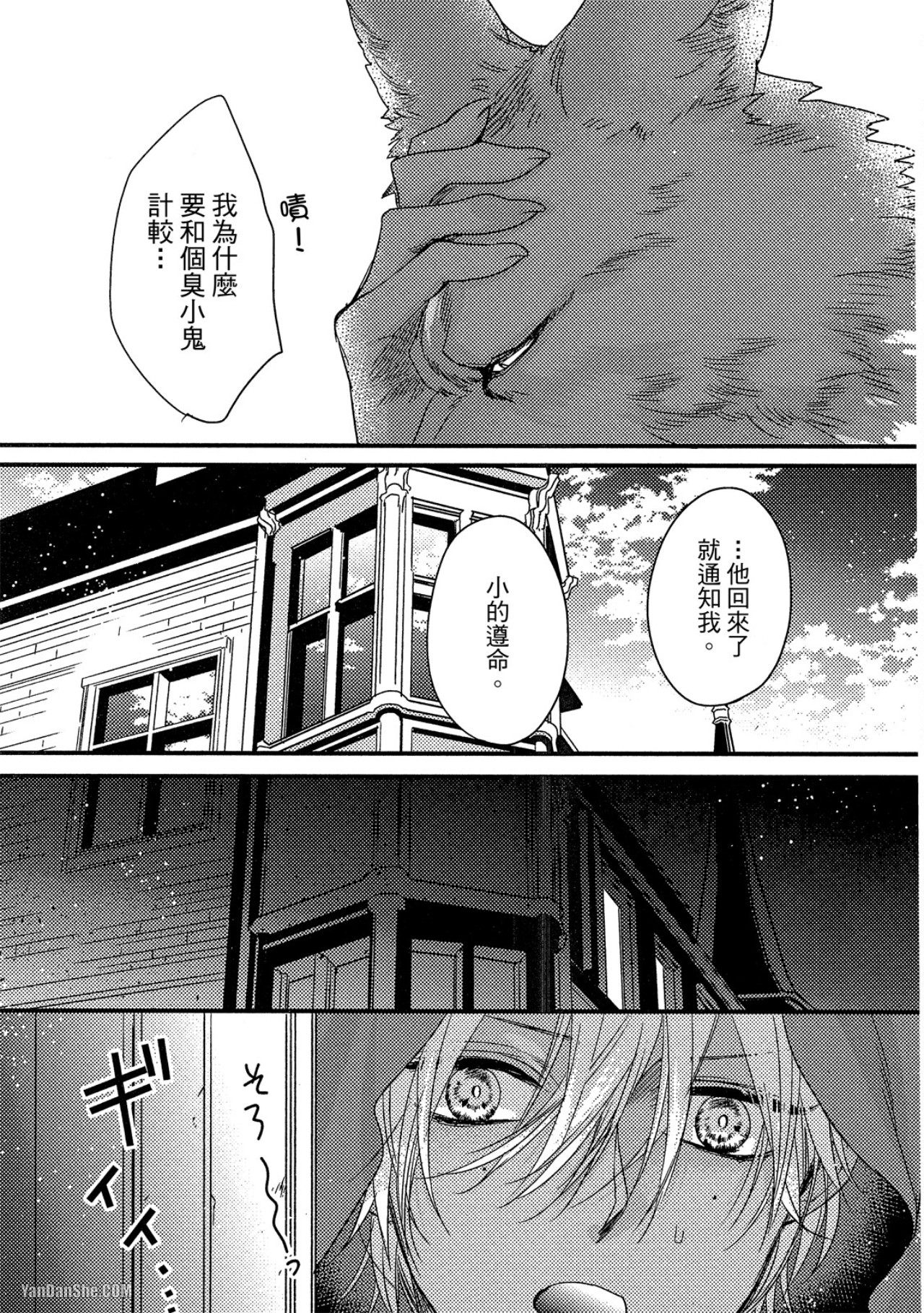 兽人与少年Ω的命定契约 第5话 第13页