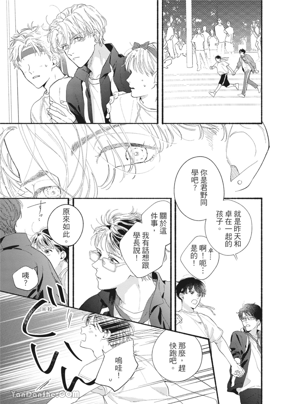 属于你的春天花朵 第3话 第16页
