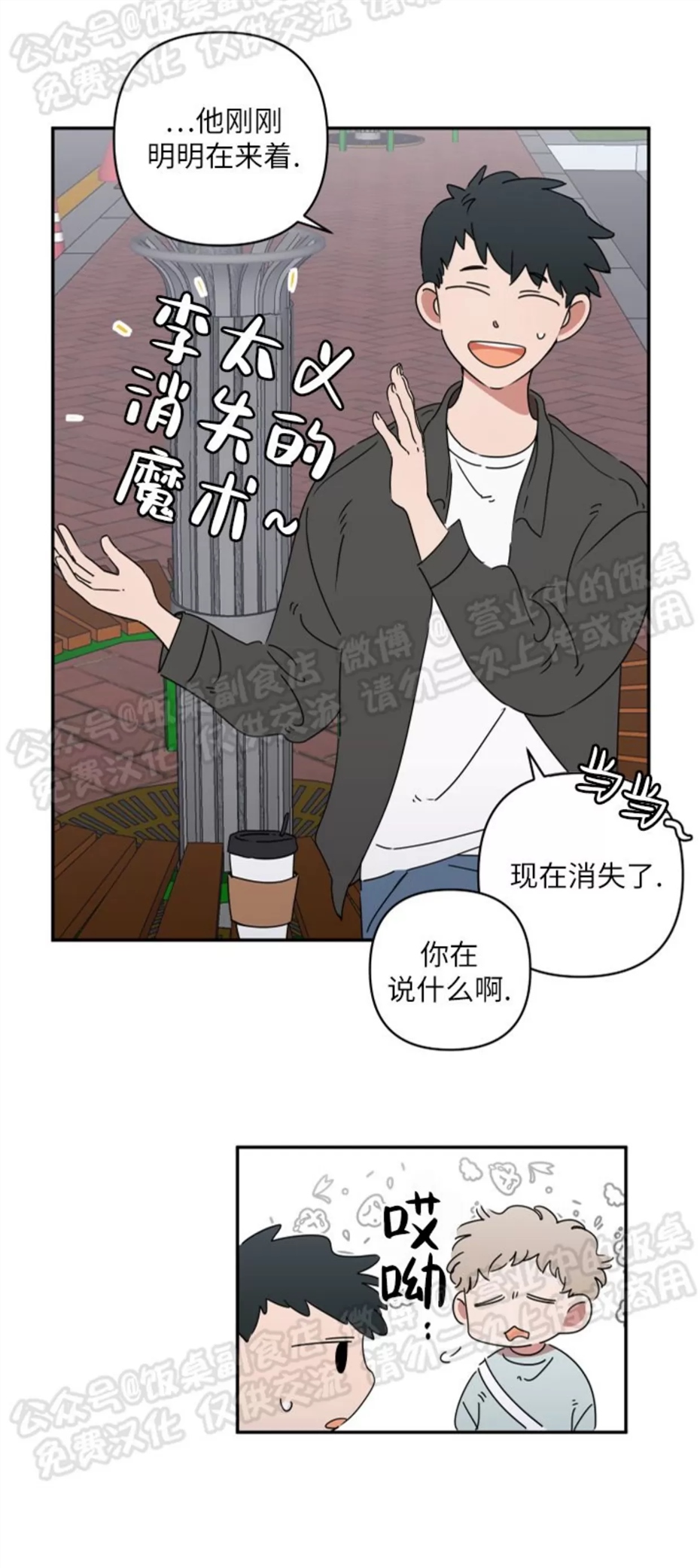 要藏好哦，别被我看见XX 第04话 第12页