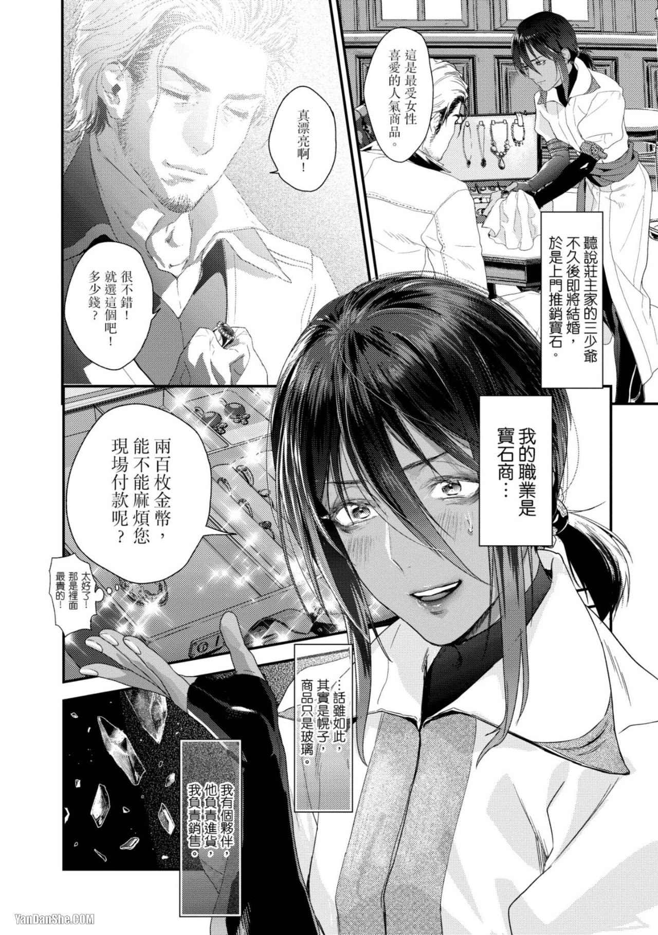 醉不可耐 第3话 第2页