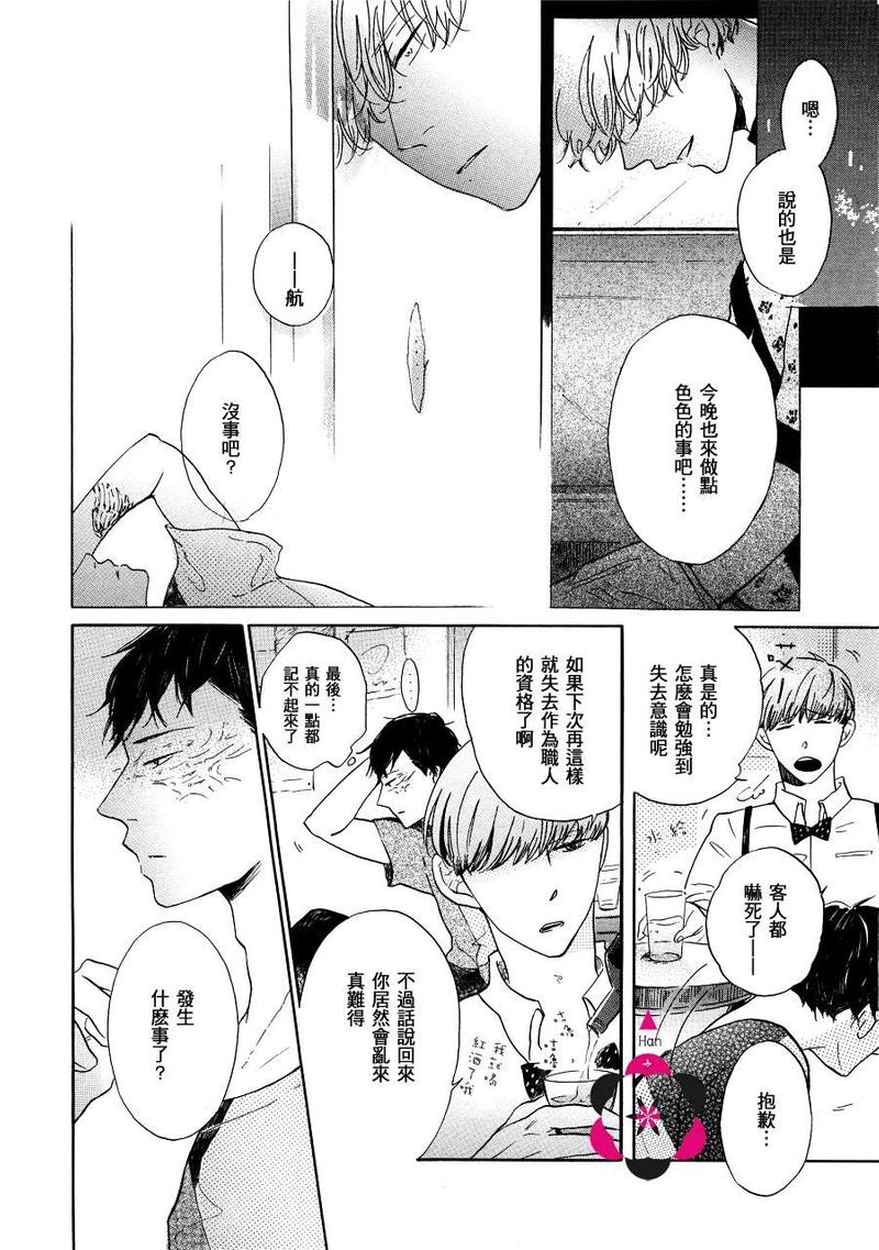 DANCING COLORS 第1话 第21页