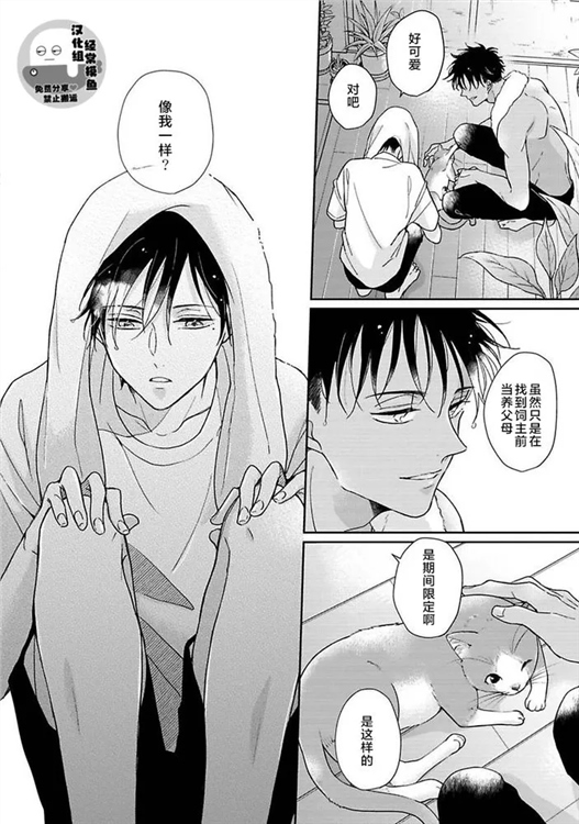 溶于碧蓝的水母 第03话 第21页