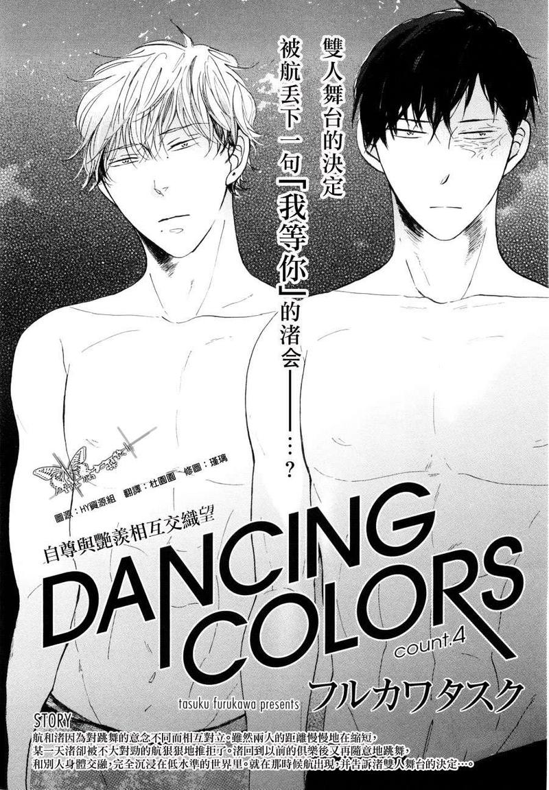 DANCING COLORS 第4话 第2页