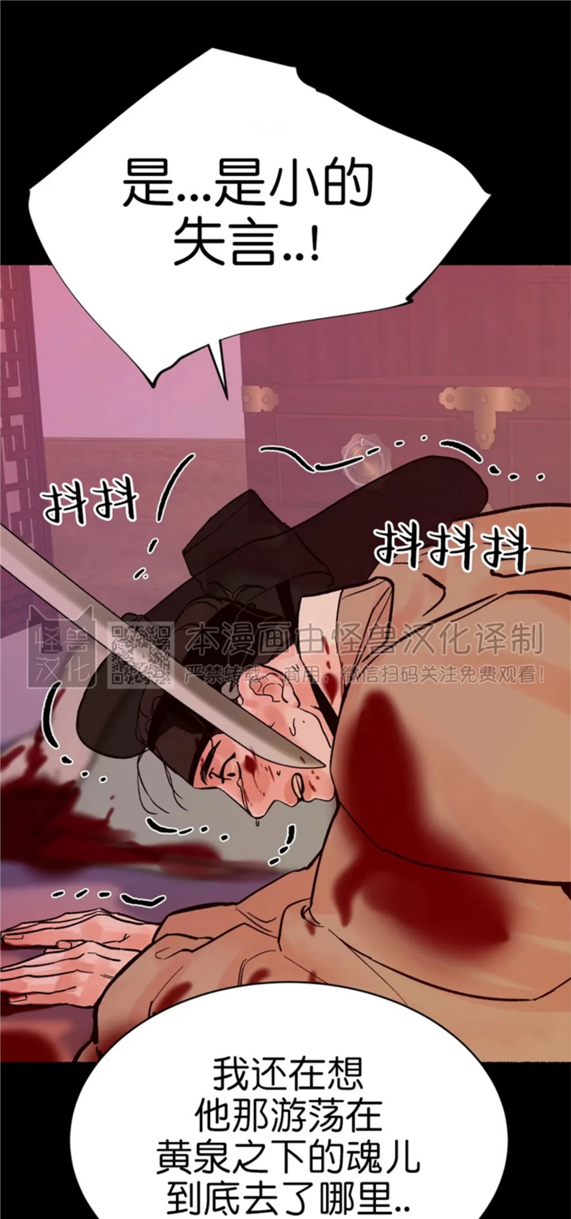 千年虎 第02话 第28页