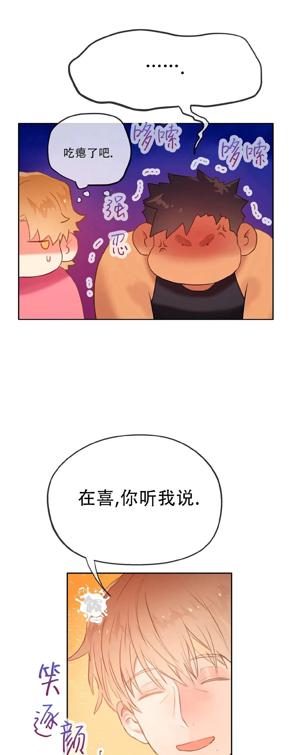 不许动，不然我就硬了 第22话 第12页