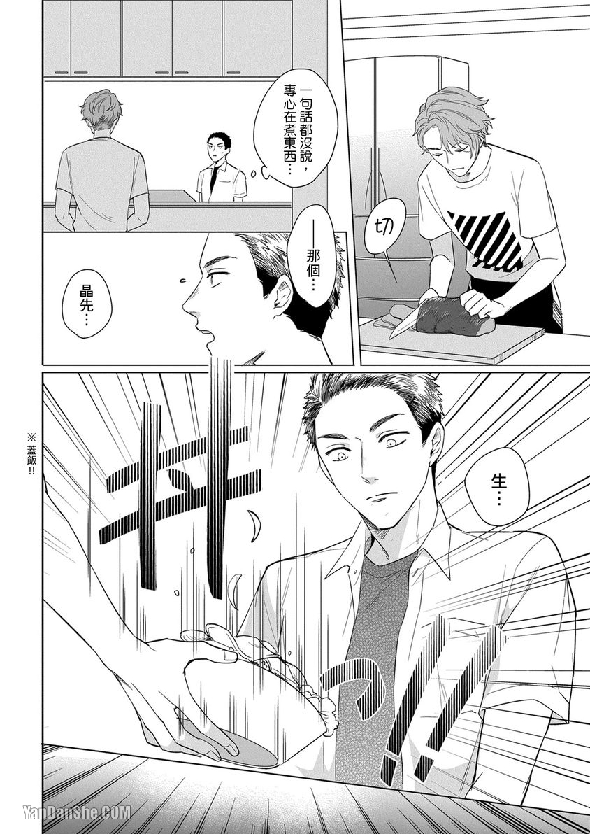 巴夫洛夫狗狗的喂食计划 第5话 第3页