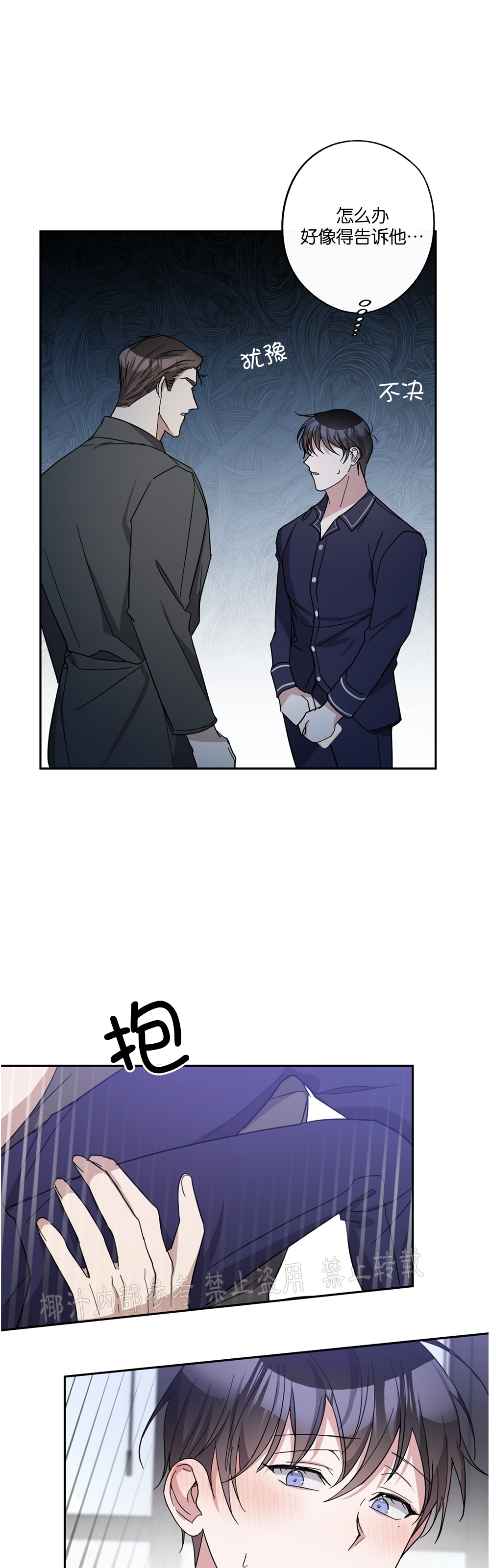 待在我身边，亲爱的 第23话 第25页