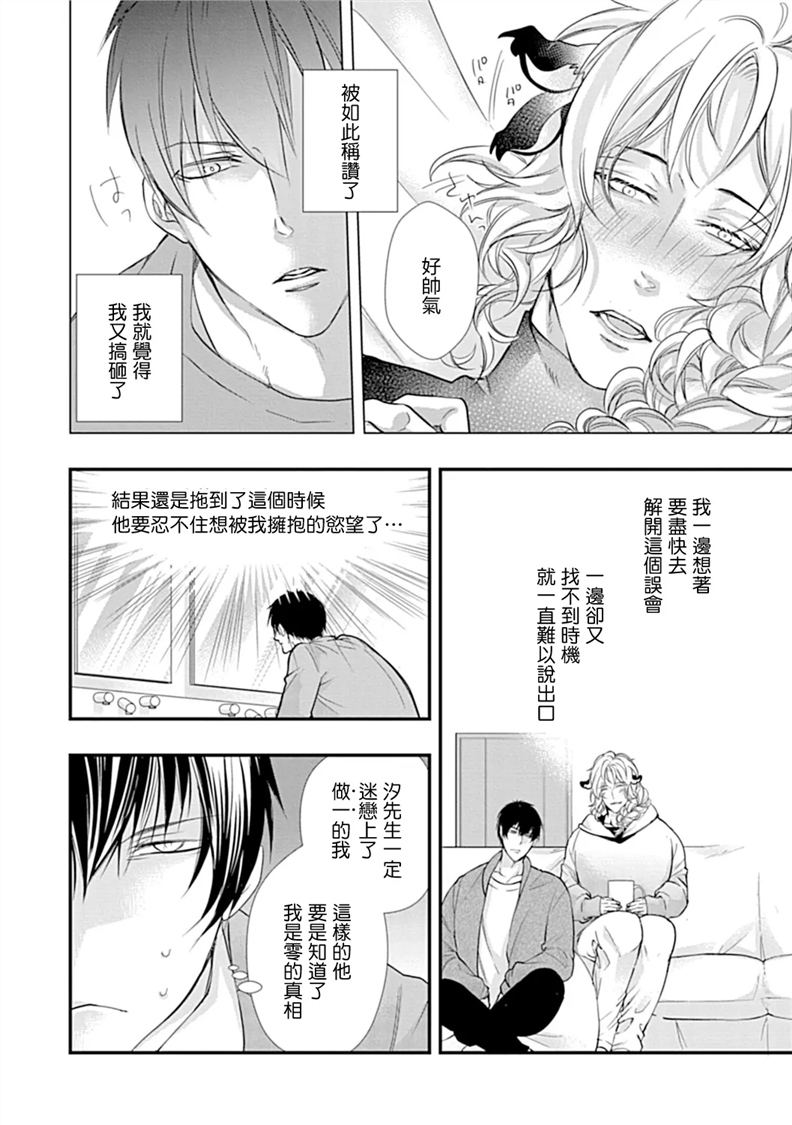 异族婚姻BL 第01话 第6页