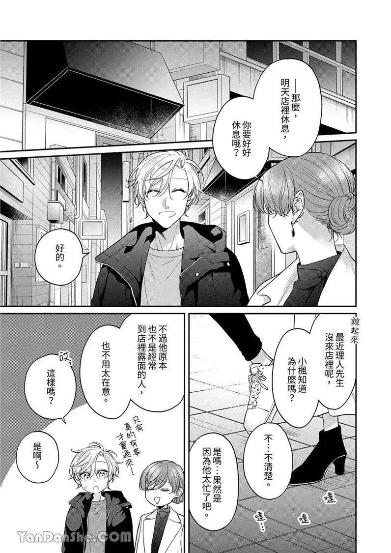 精英黑道抱我爱我，不肯放开我！ 第6话(修改) 第11页