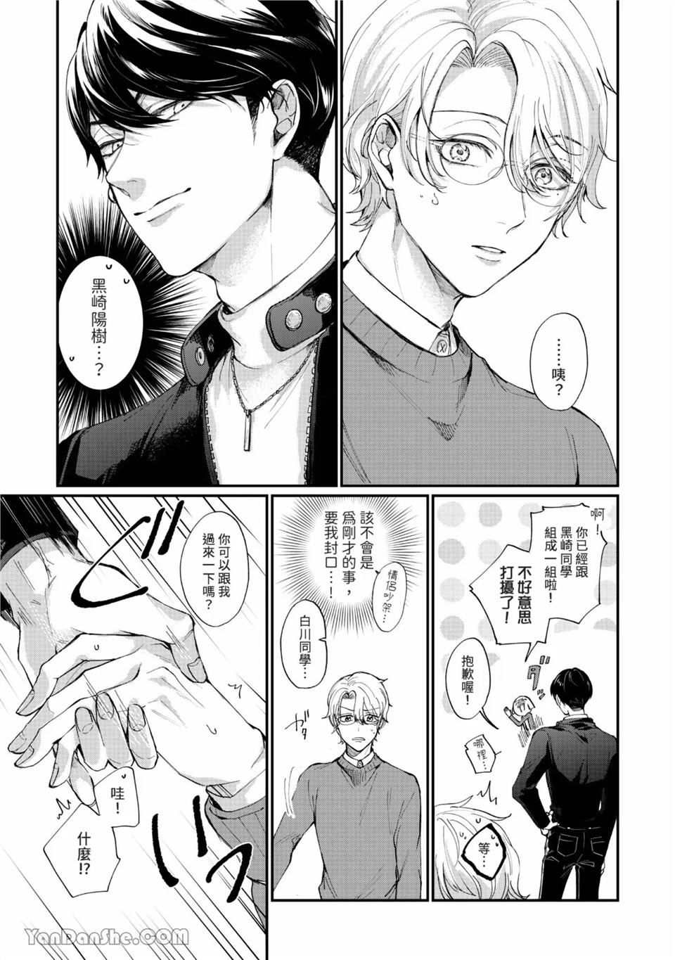 里帐号男子深知即时的热度 第1话 第18页