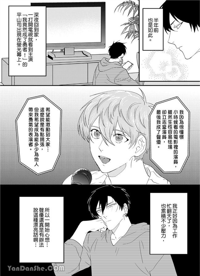 我亲爱的专属男主角 第4话 第16页