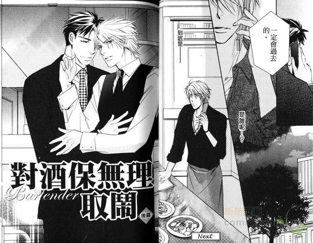 对酒保无理取闹 第1卷 第21页