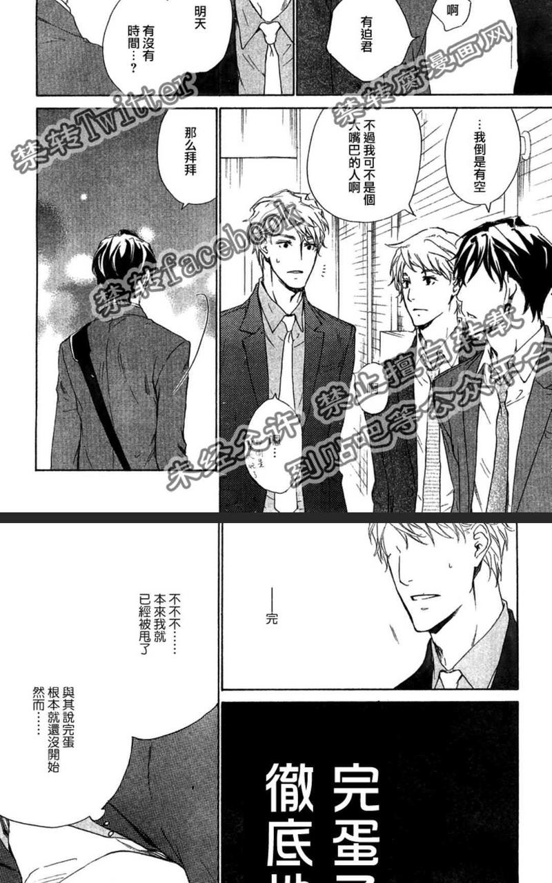 应该爱的男人 第2-1卷 第6页