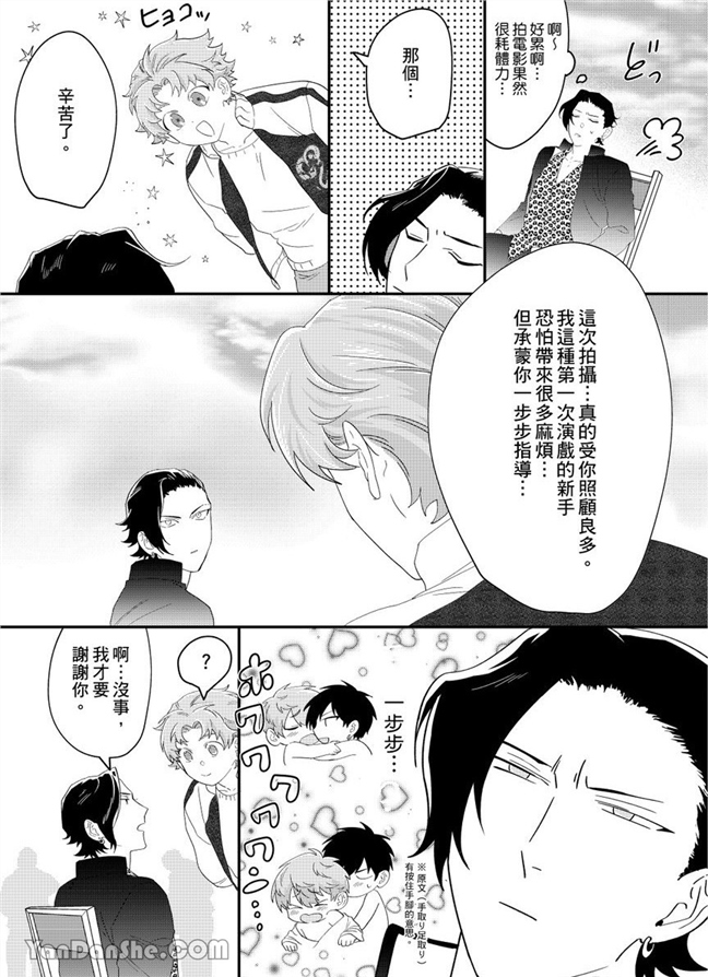 我亲爱的专属男主角 第4话 第6页