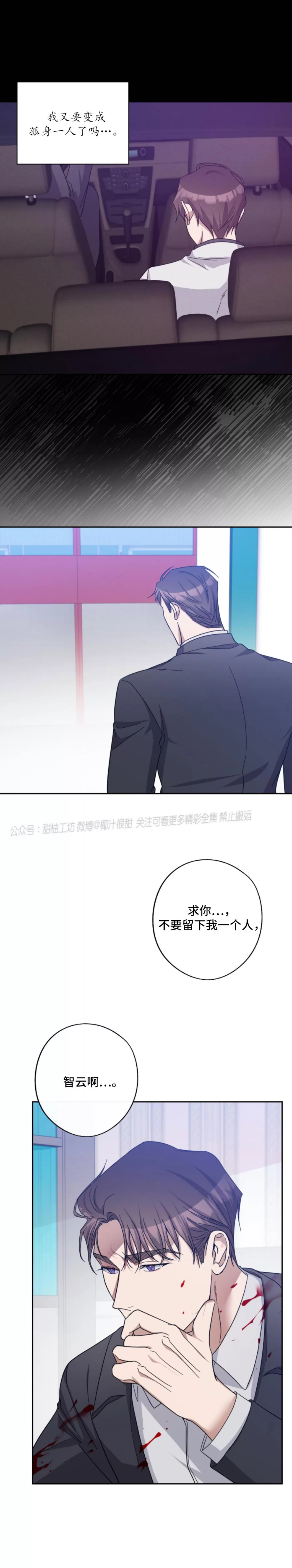 待在我身边，亲爱的 第42话 完 第7页