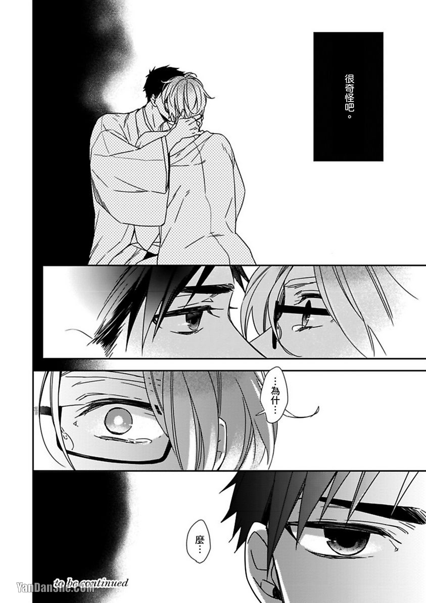 别有居心～恋胸癖健身教练在等你 第3话 第25页