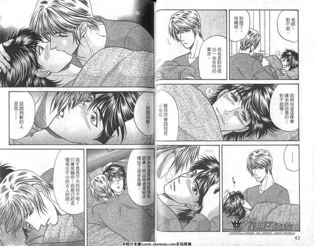 腐败教师方程式 第10卷 第23页