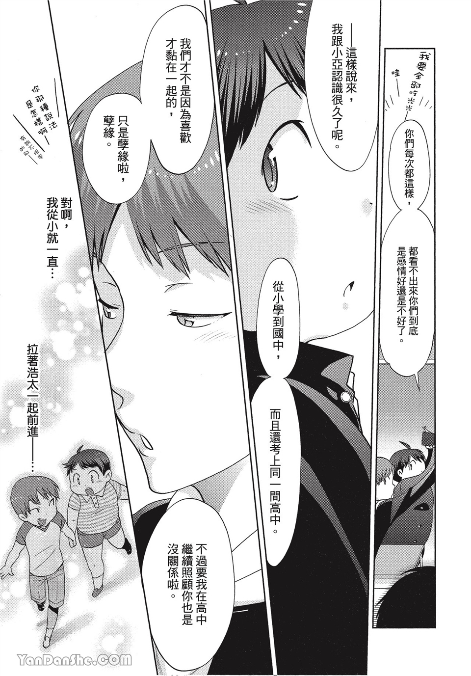 本大爷的娇羞期 第7话 第2页