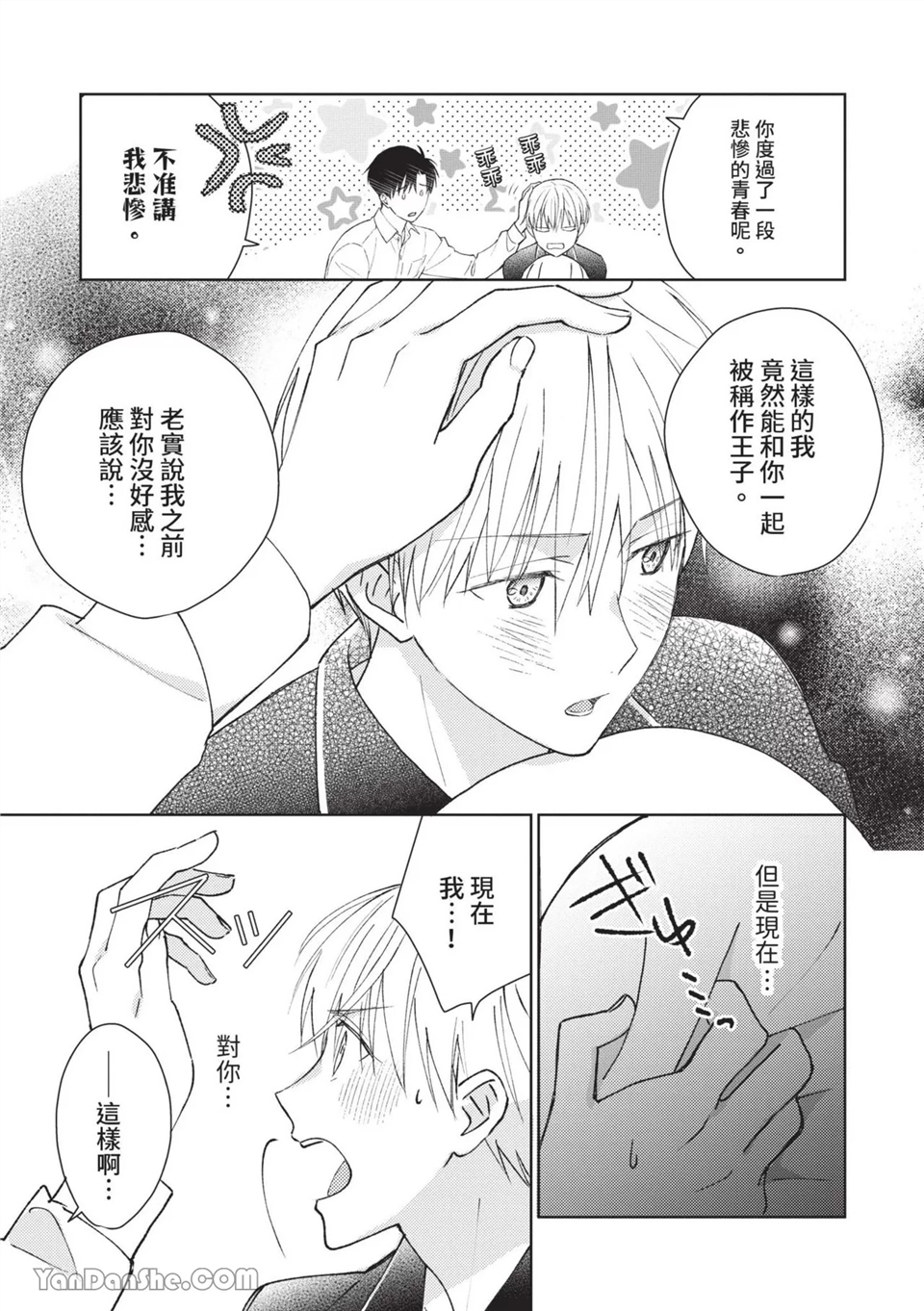 帅哥同事居然是我的直播赞助大户 第8话 第9页