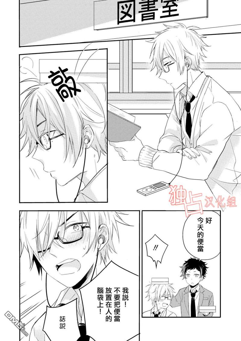 恋爱练习曲 第4话 第12页