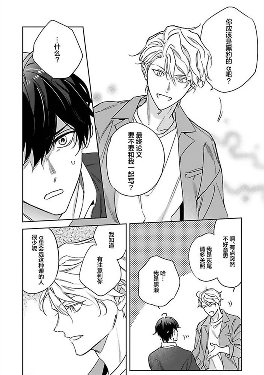 标记成为命运之人 第01话 第7页