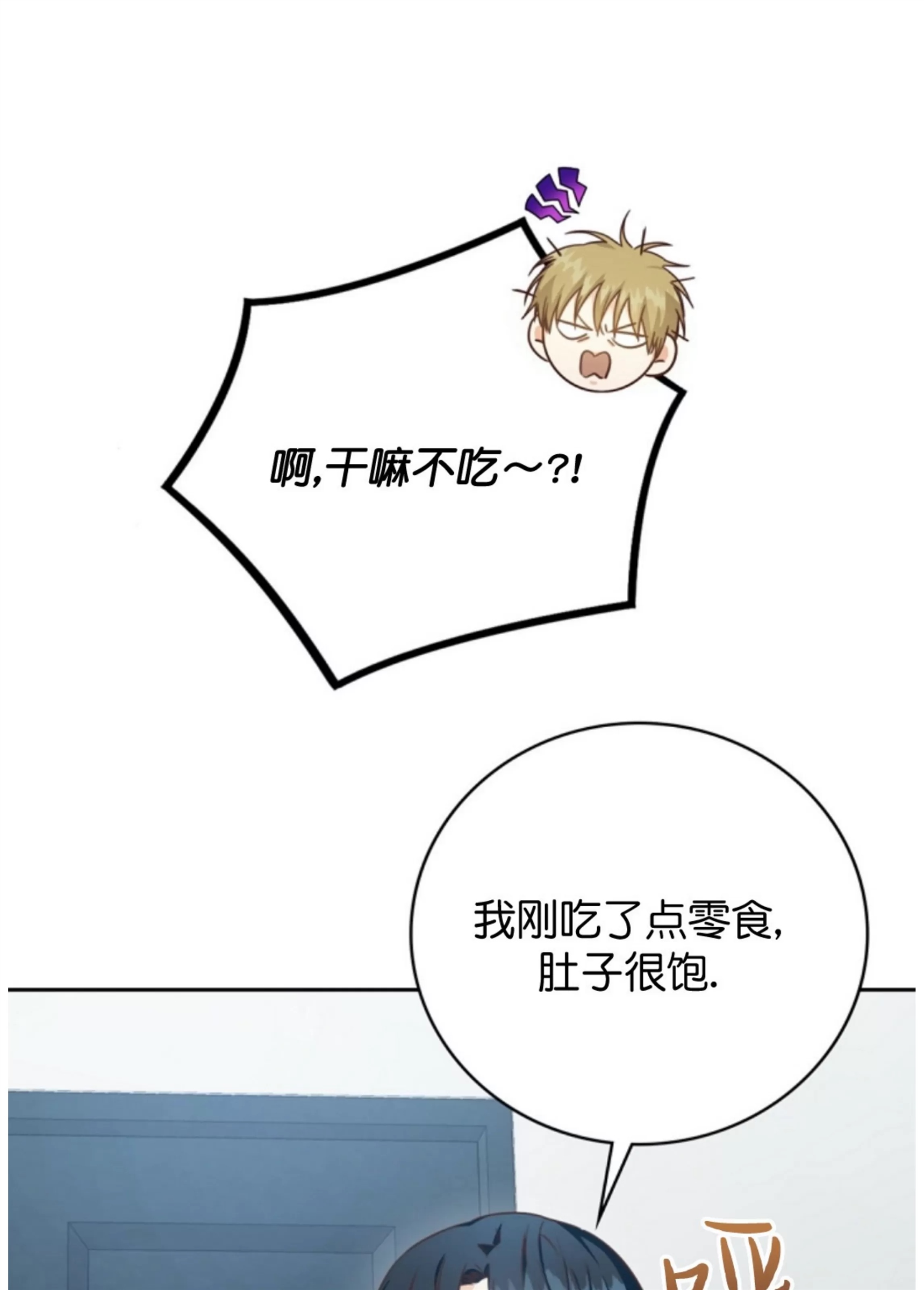 Deprive 第16话 第22页