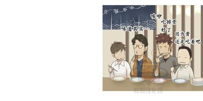 厌倦 第36话 第20页