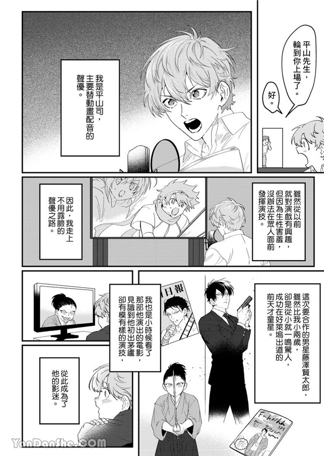我亲爱的专属男主角 第1话 第4页