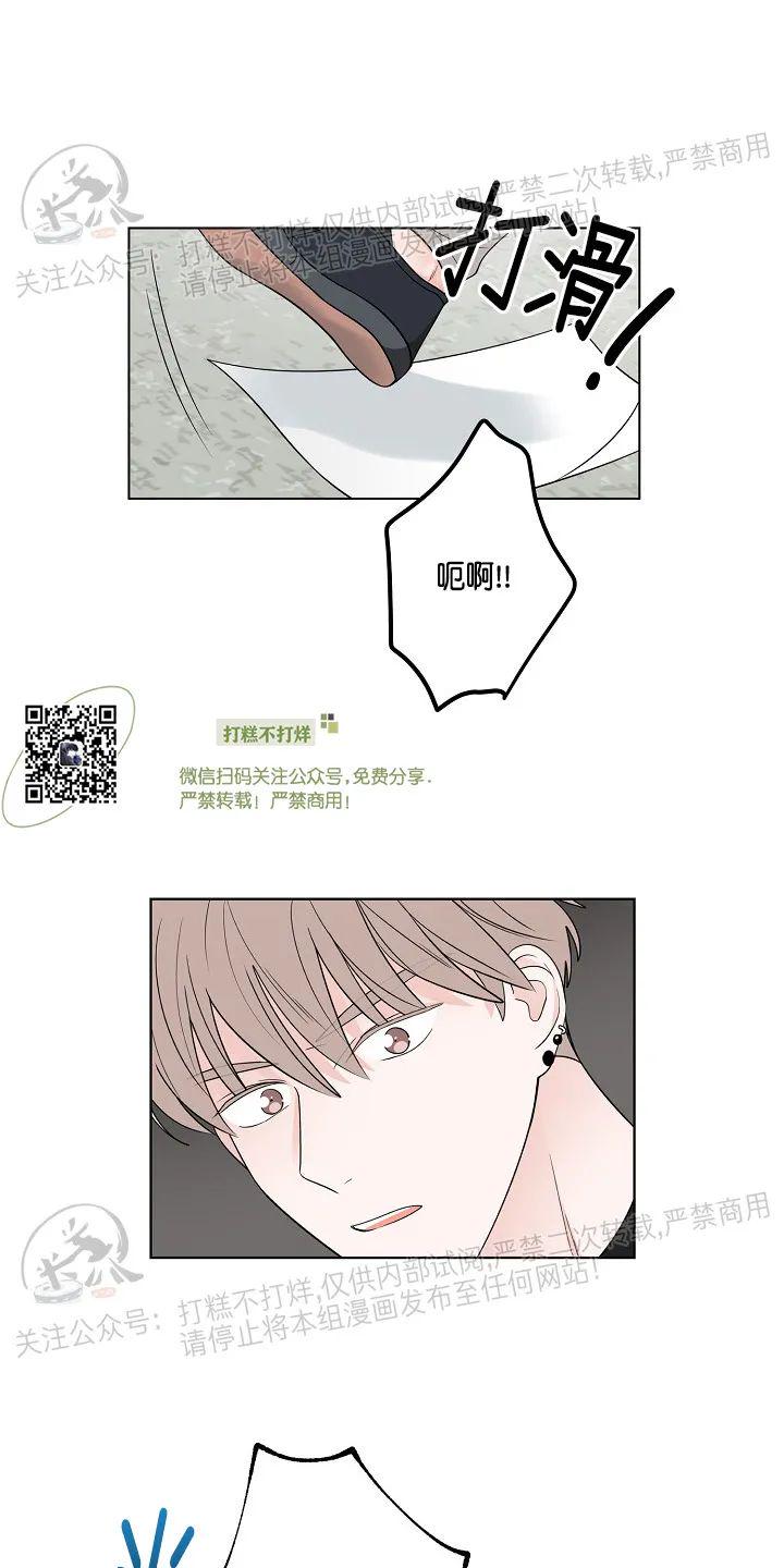 前辈！和我谈谈吧！ 第12话 第29页