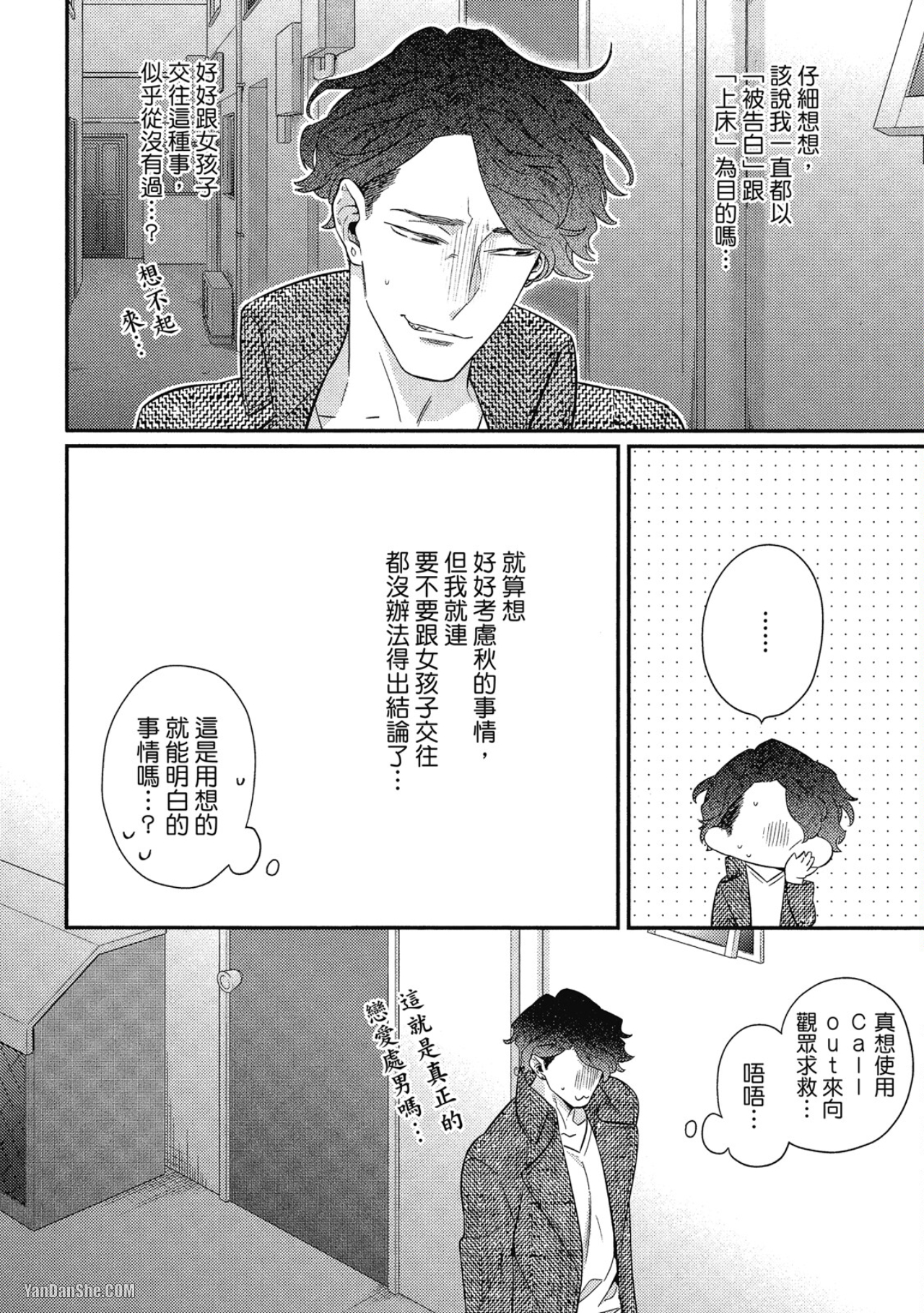 那家伙不能忍耐的事 第3话 第15页