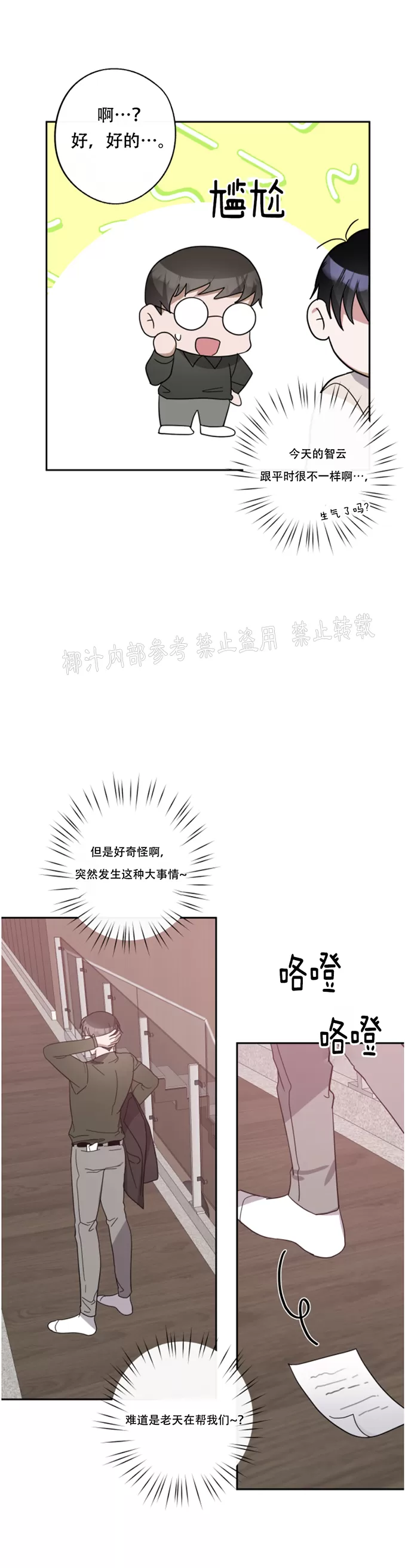 待在我身边，亲爱的 第39话 第4页