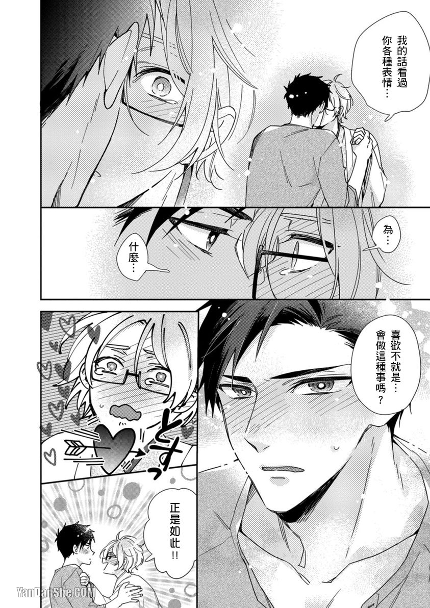 别有居心～恋胸癖健身教练在等你 第5话 第19页