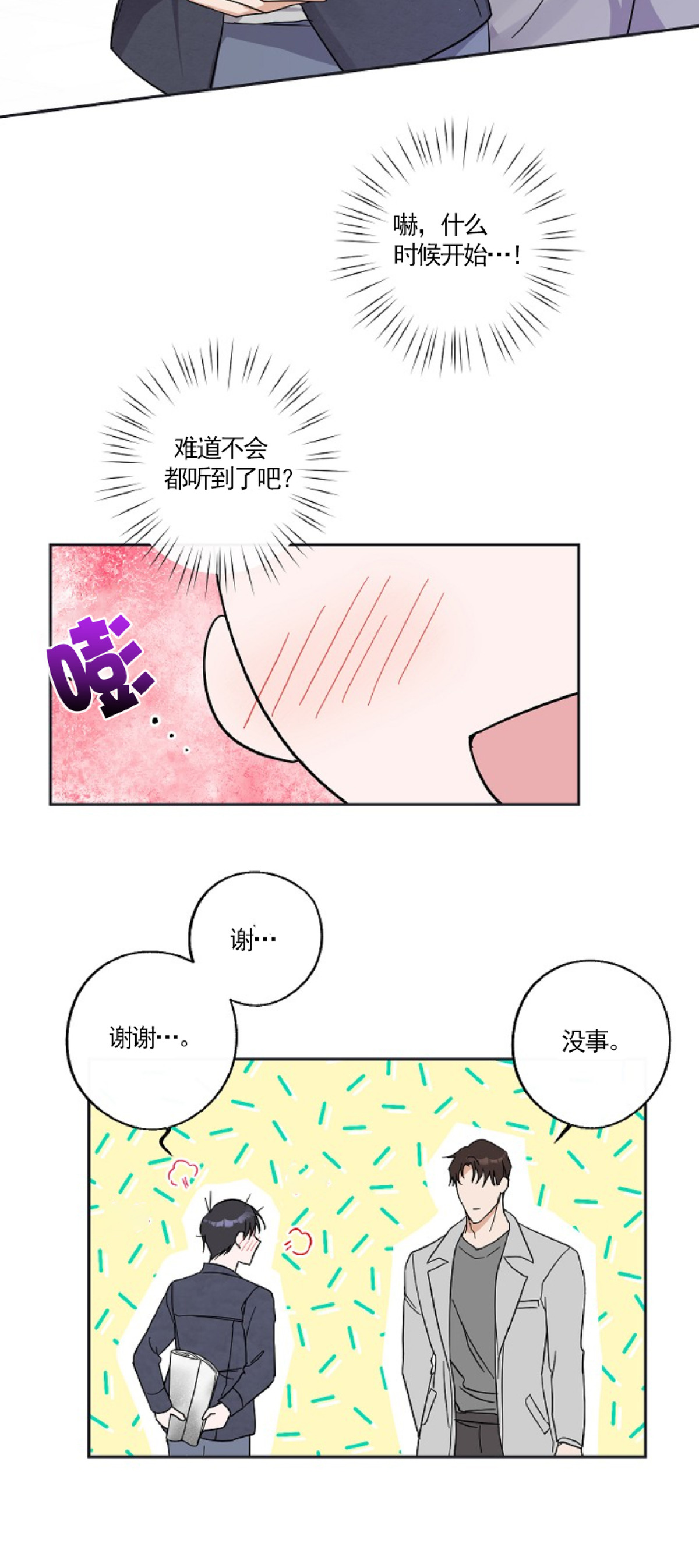 待在我身边，亲爱的 第4话 第13页