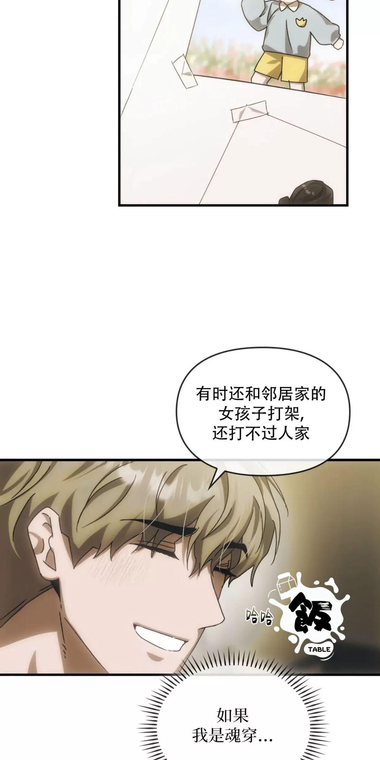 我们的转世 第04话 第27页