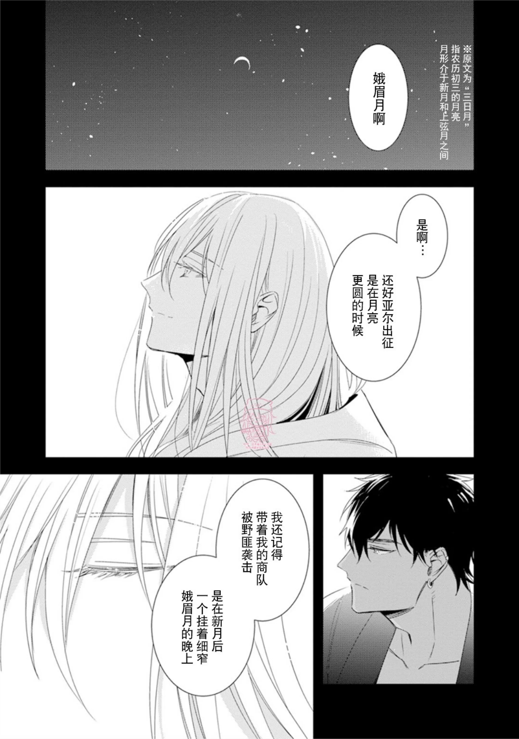 亡国的爱玛侬 第05话 第9页
